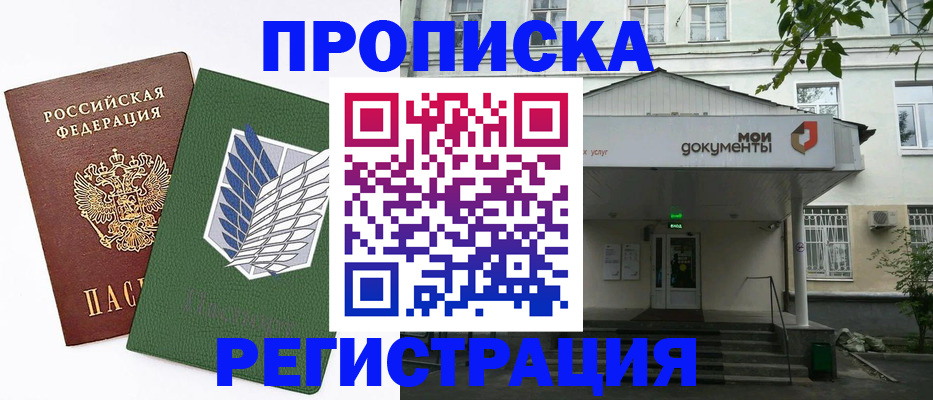 где прописаться в Новокуйбышевске