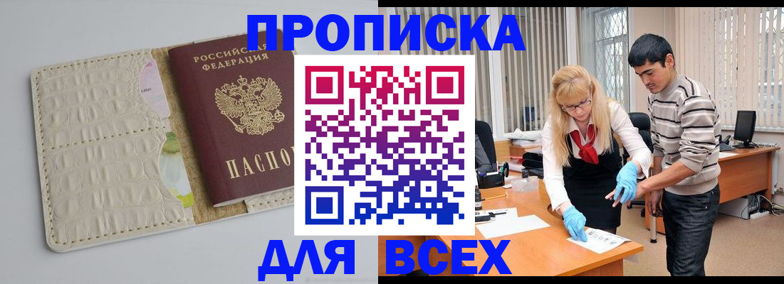 временная регистрация купить в Новокуйбышевске